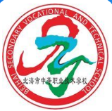 北海市中等职业技术学校