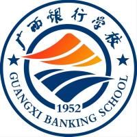 广西银行学校