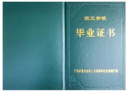 毕业证书