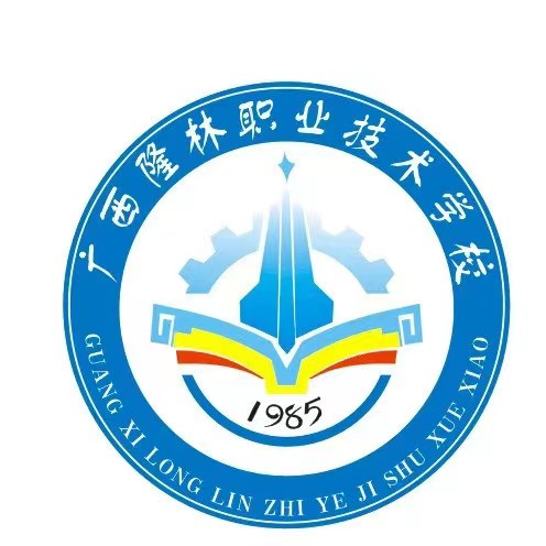 隆林各族自治县职业技术学校