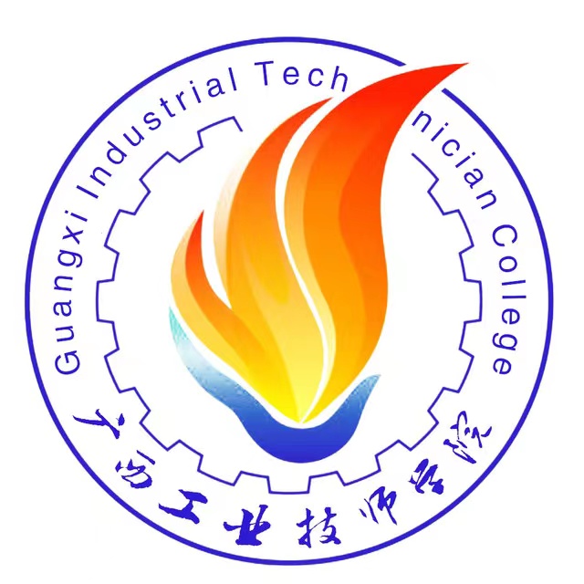 广西工业技师学院（广西石化高级技工学校）