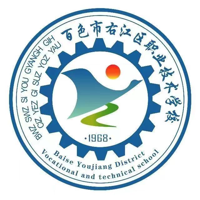 百色市右江区职业技术学校
