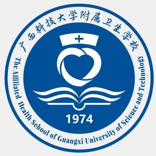 广西科技大学附属卫生学校