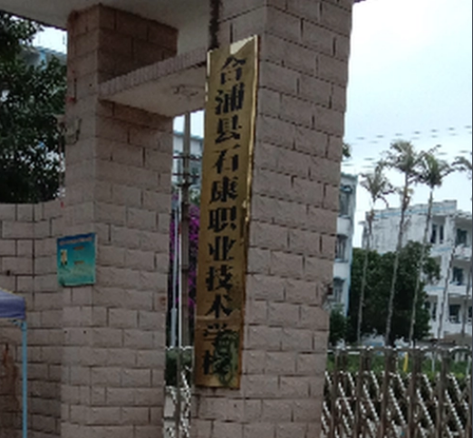 校园环境