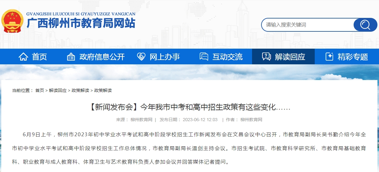 广西省柳州市2023年中考和高中招生政策有这些变化