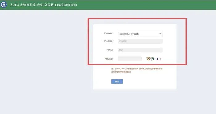 广西省技工学校学籍学历如何查询？