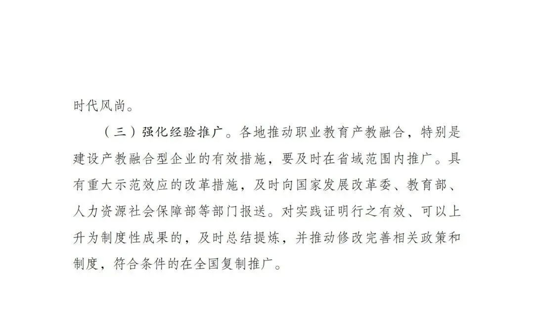 职业教育产教融合赋能提升行动实施方案(2023—2025年)