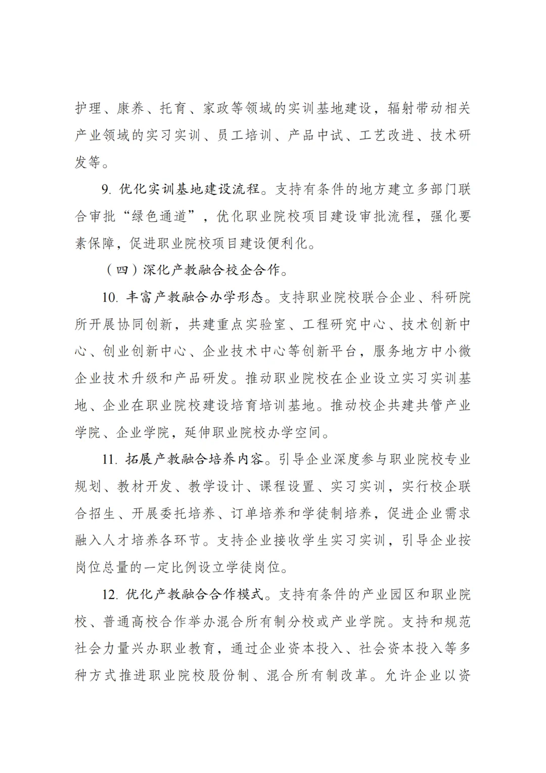 职业教育产教融合赋能提升行动实施方案(2023—2025年)