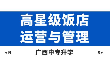 广西纺织工业学校高星级饭店运营与管理(中西式面点)课程介绍与就业前景