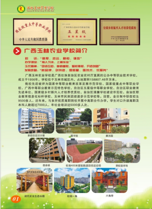 学校简介