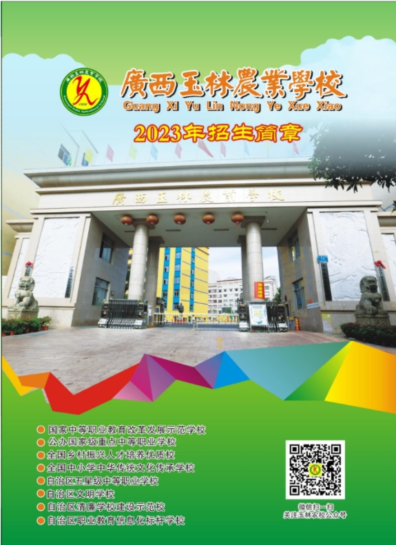 招生简章