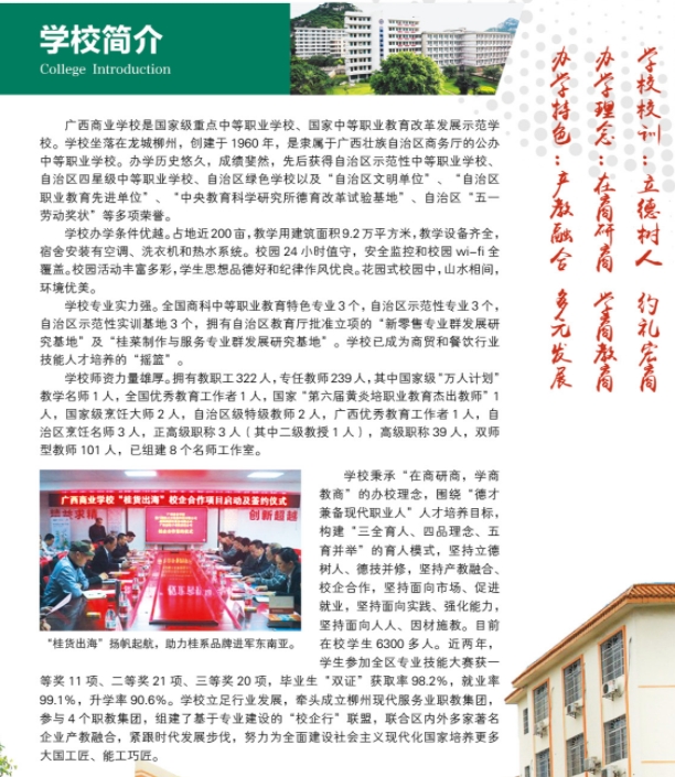 学校简介