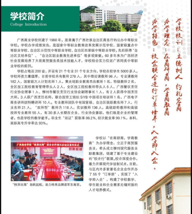 学校简介