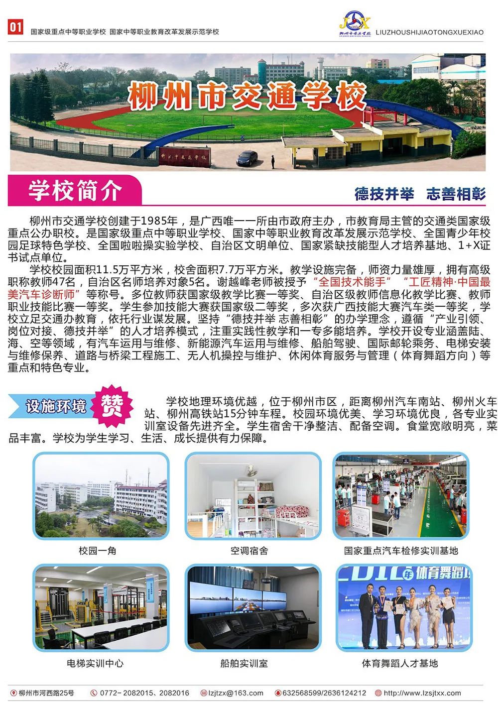 学校简介