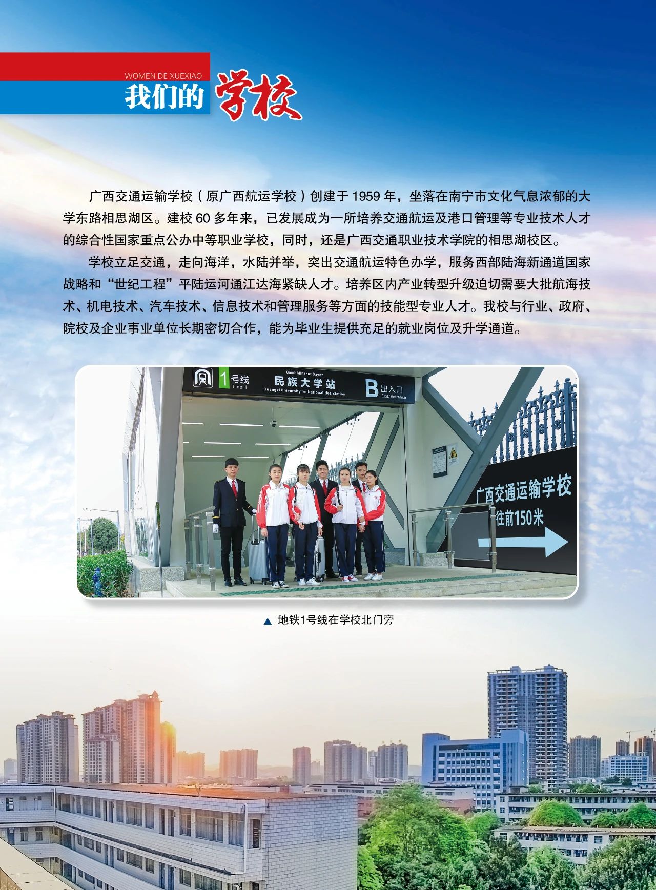 广西中职中专网