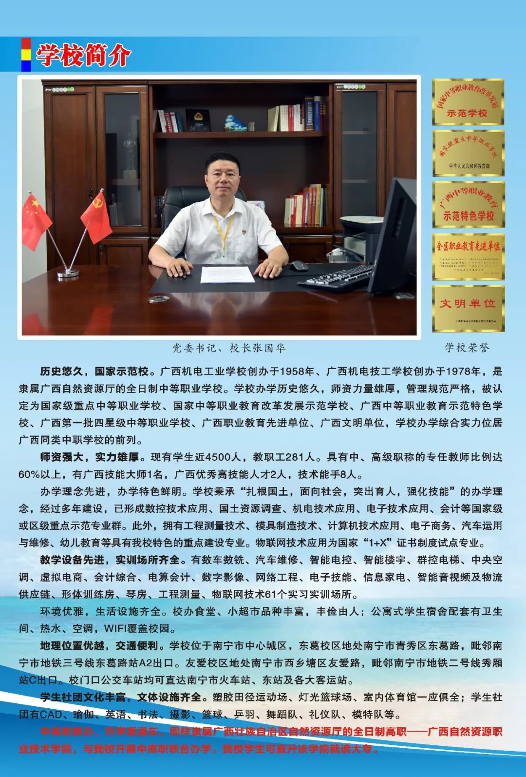 学校简介