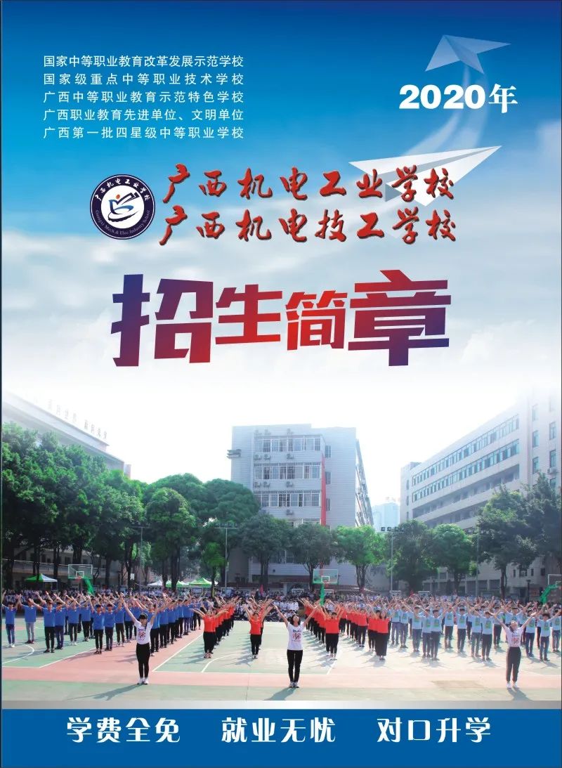 招生简章