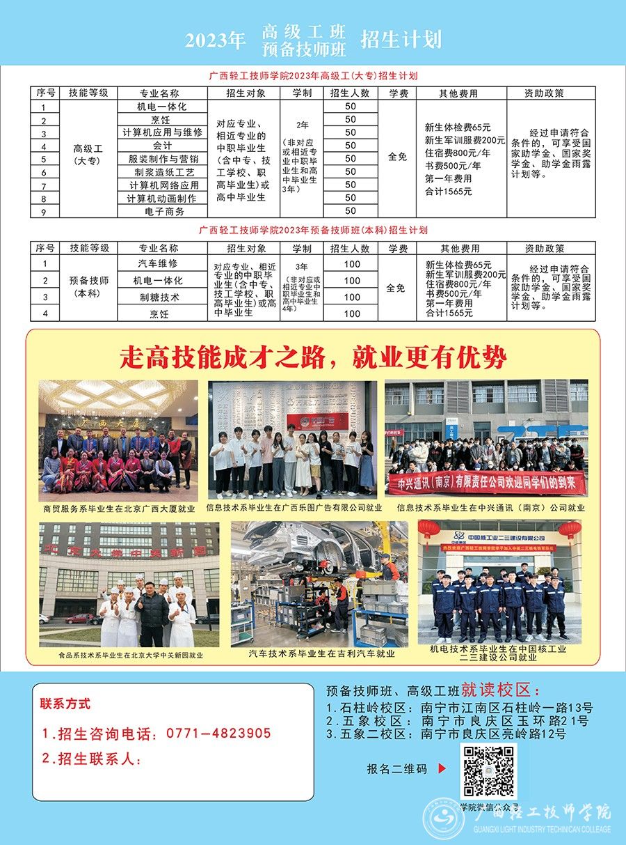 招生计划