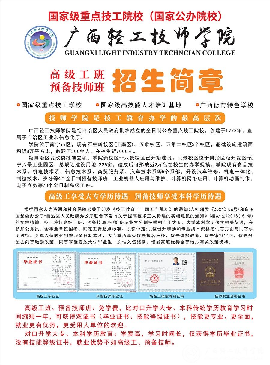 招生简章