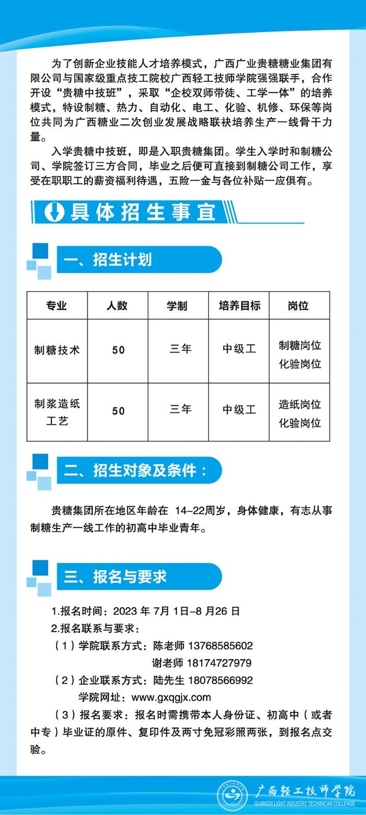 招生计划