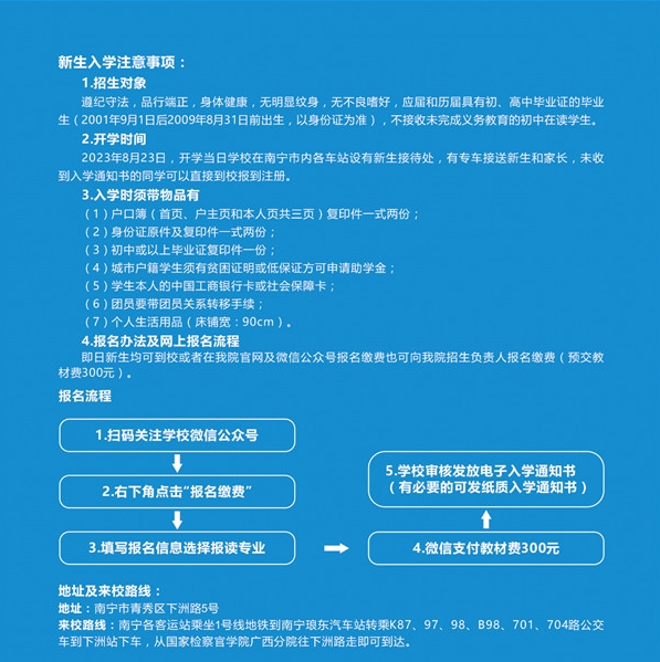 新生入学须知