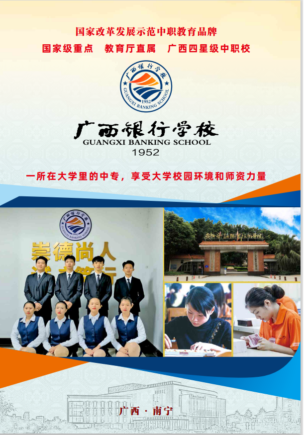 广西中职中专网