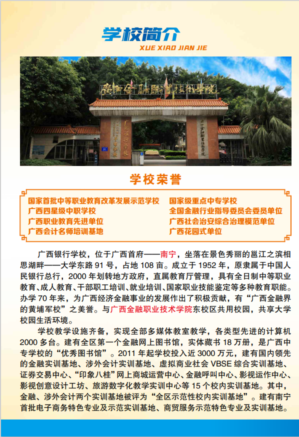 广西中职中专网