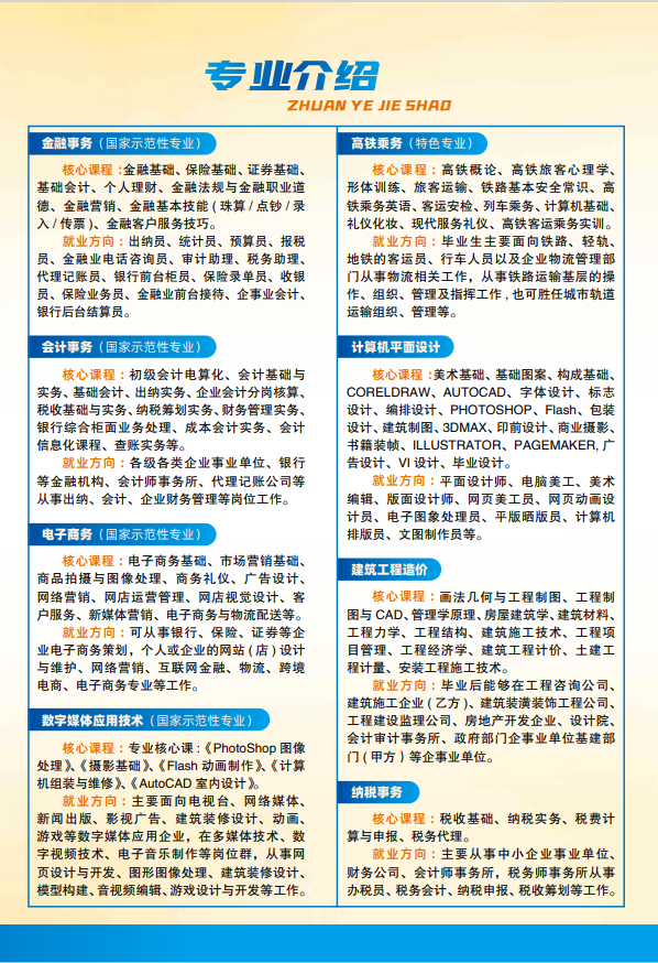 广西中职中专网