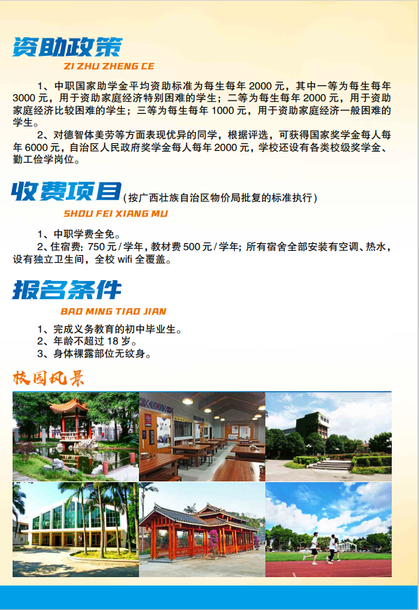 广西中职中专网