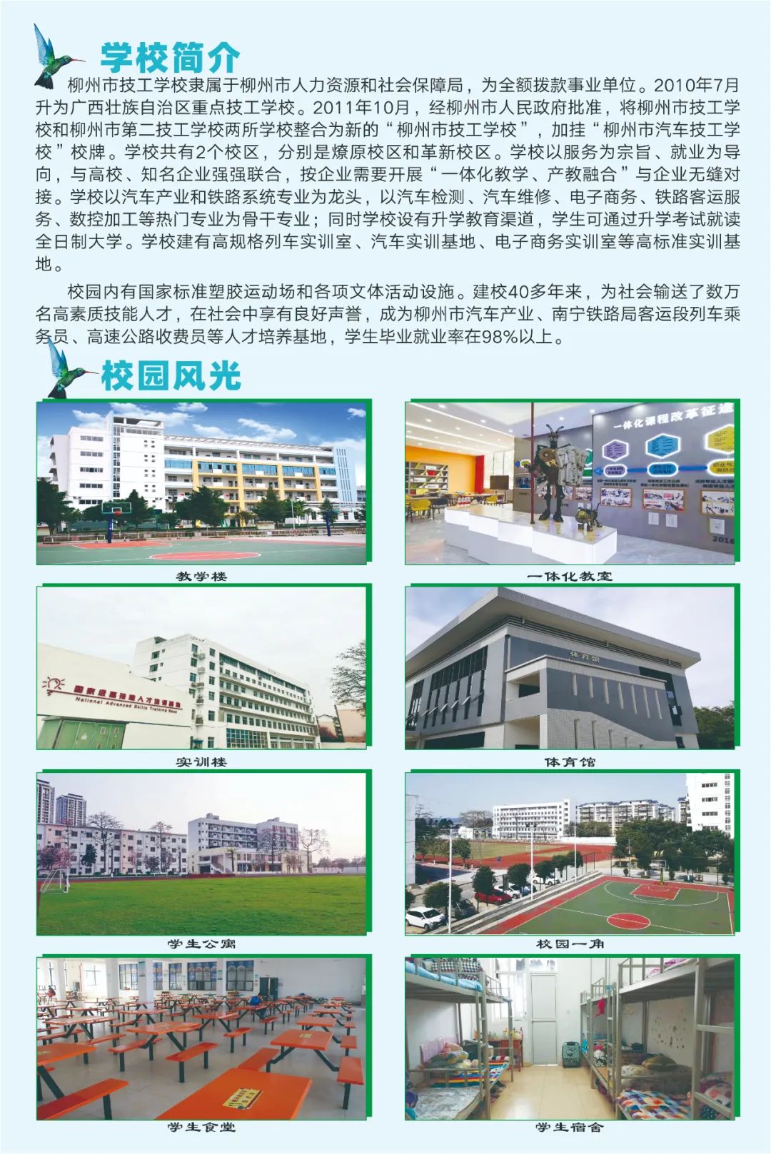 学校简介
