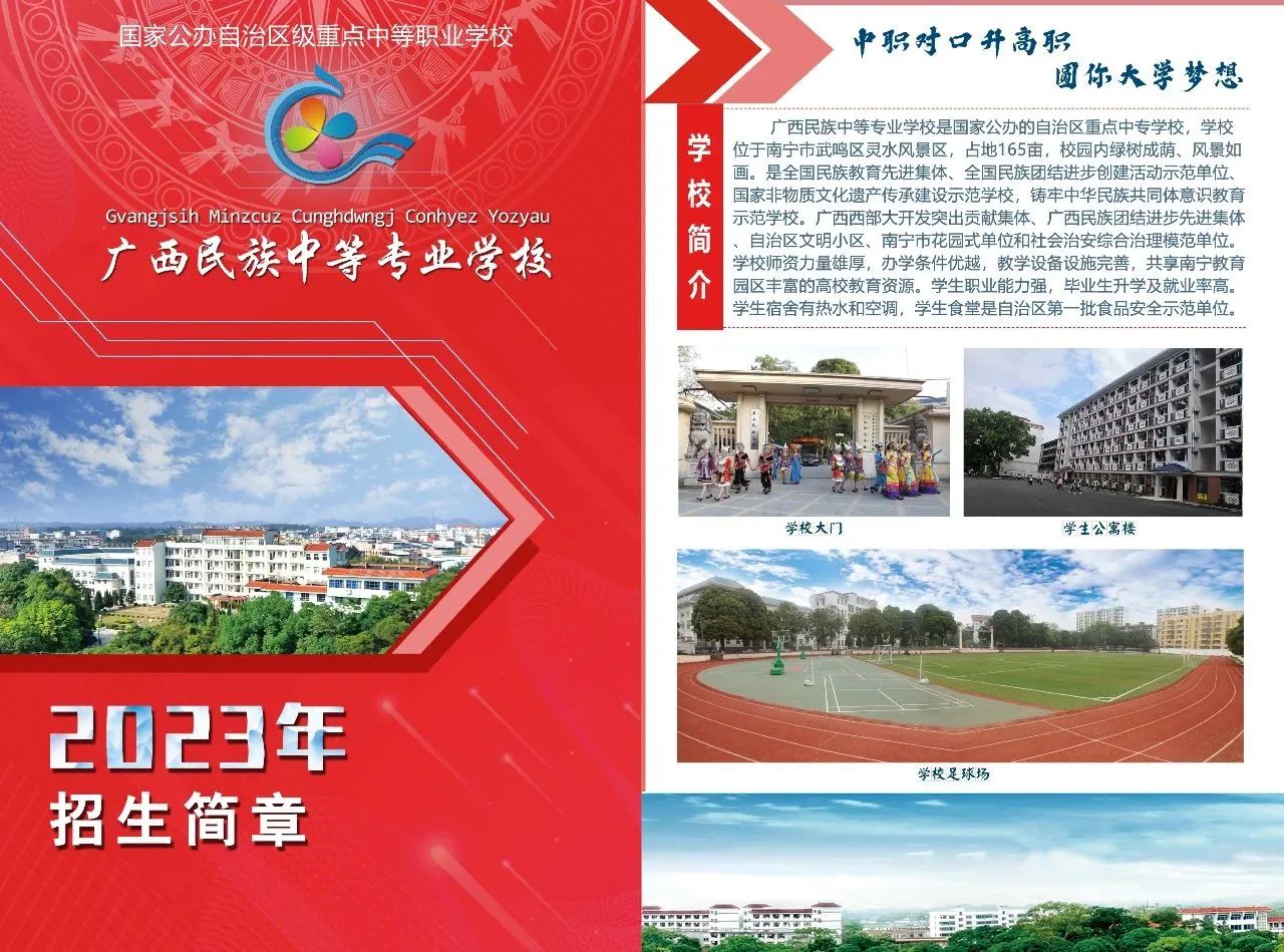 招生简章