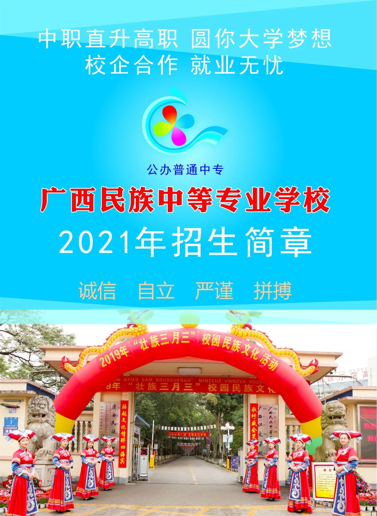招生简章
