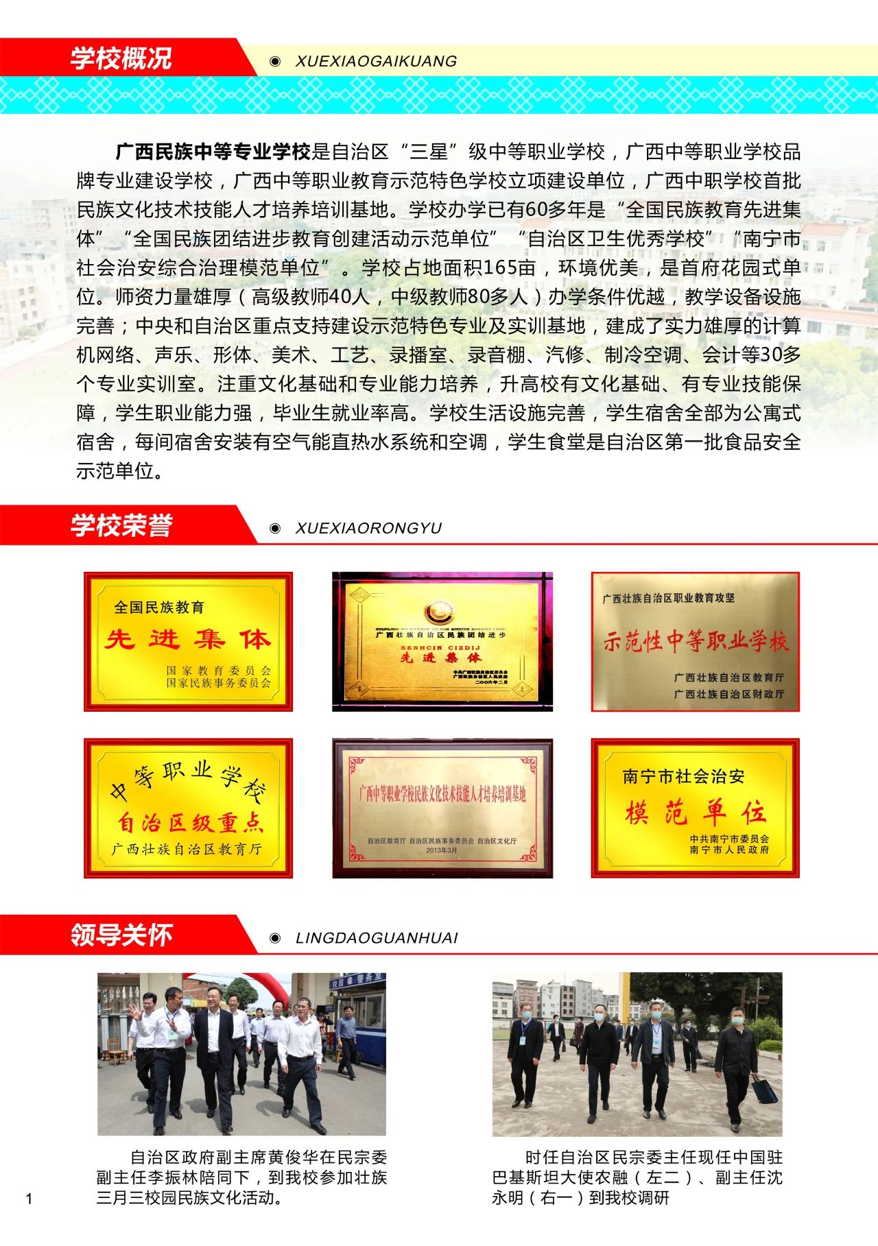 学校简介