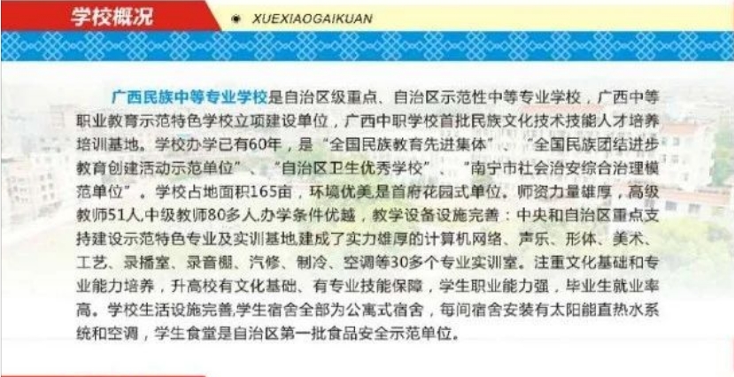 学校简介