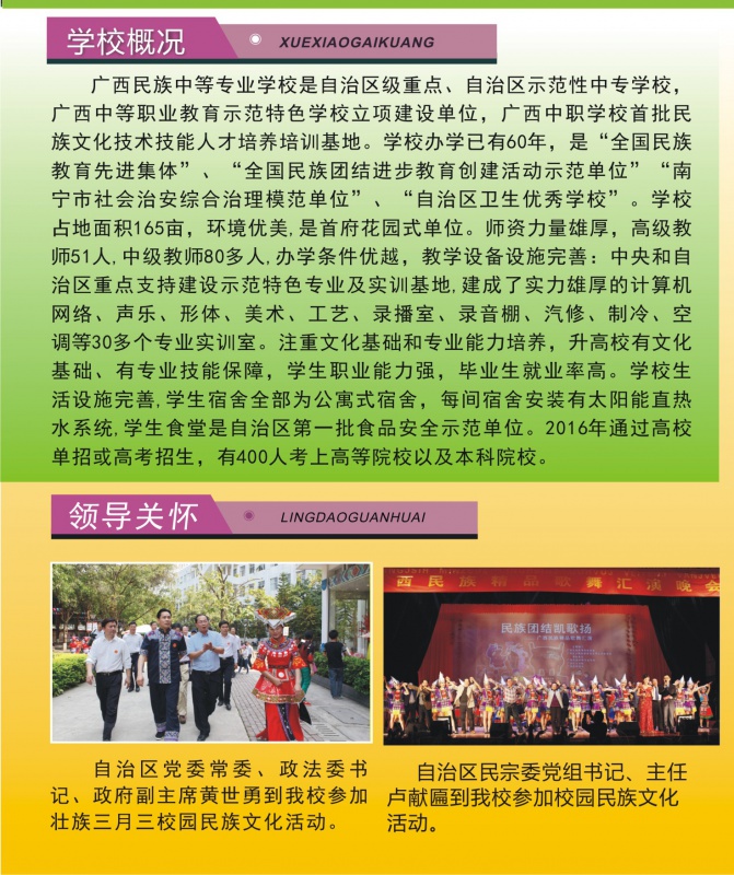 学校简介