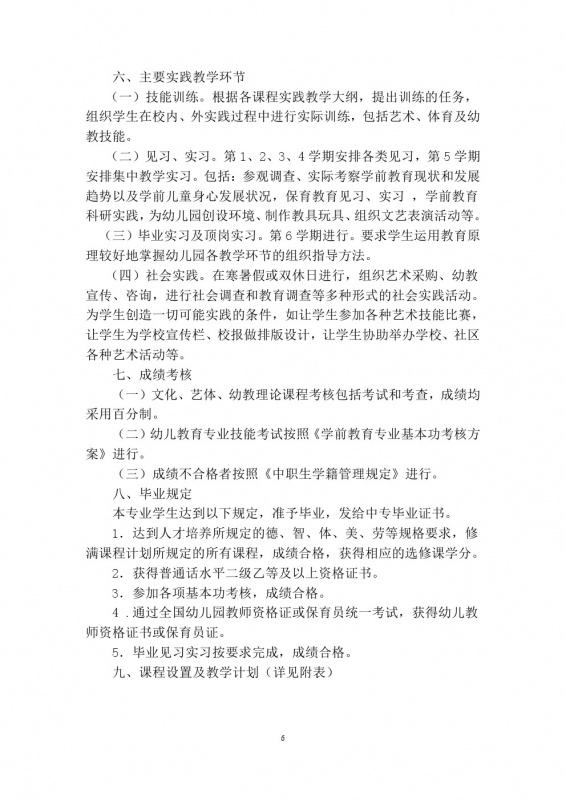 学前教育方案
