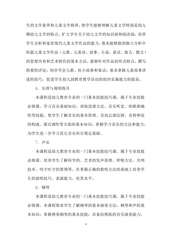 学前教育方案