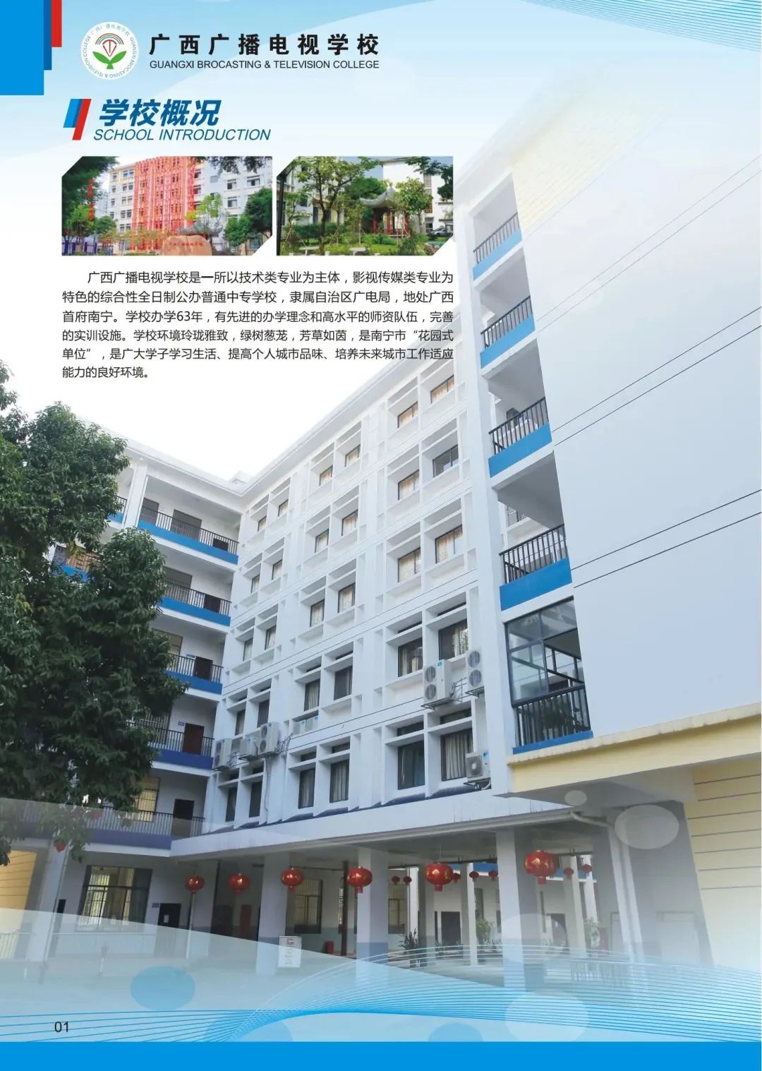 广西中职中专网