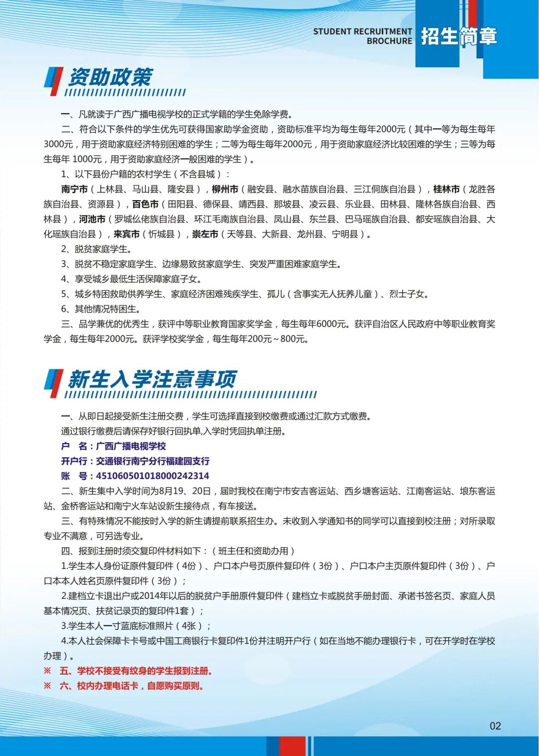 广西中职中专网