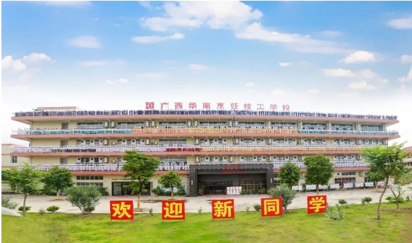 广西华南烹饪技工学校2024年招生专业