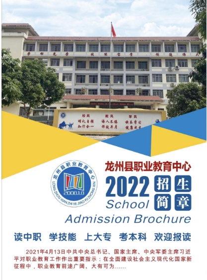 招生简章