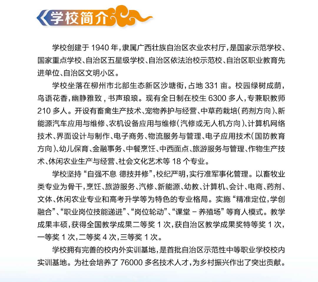 广西中职中专网