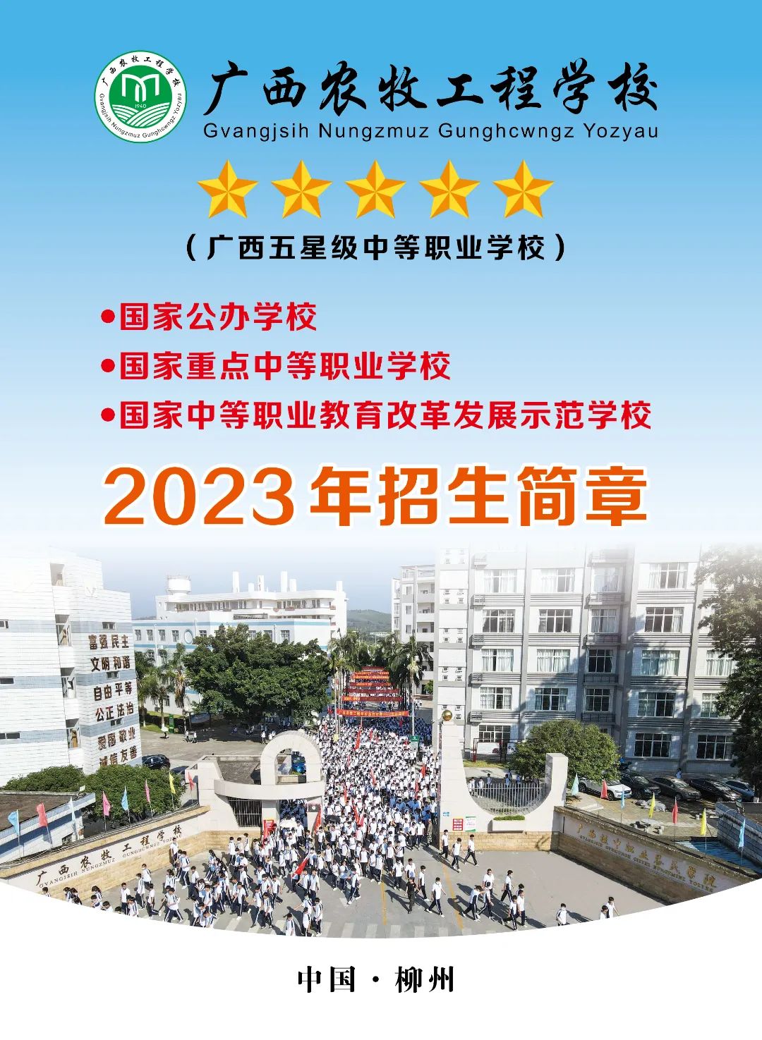 广西中职中专网