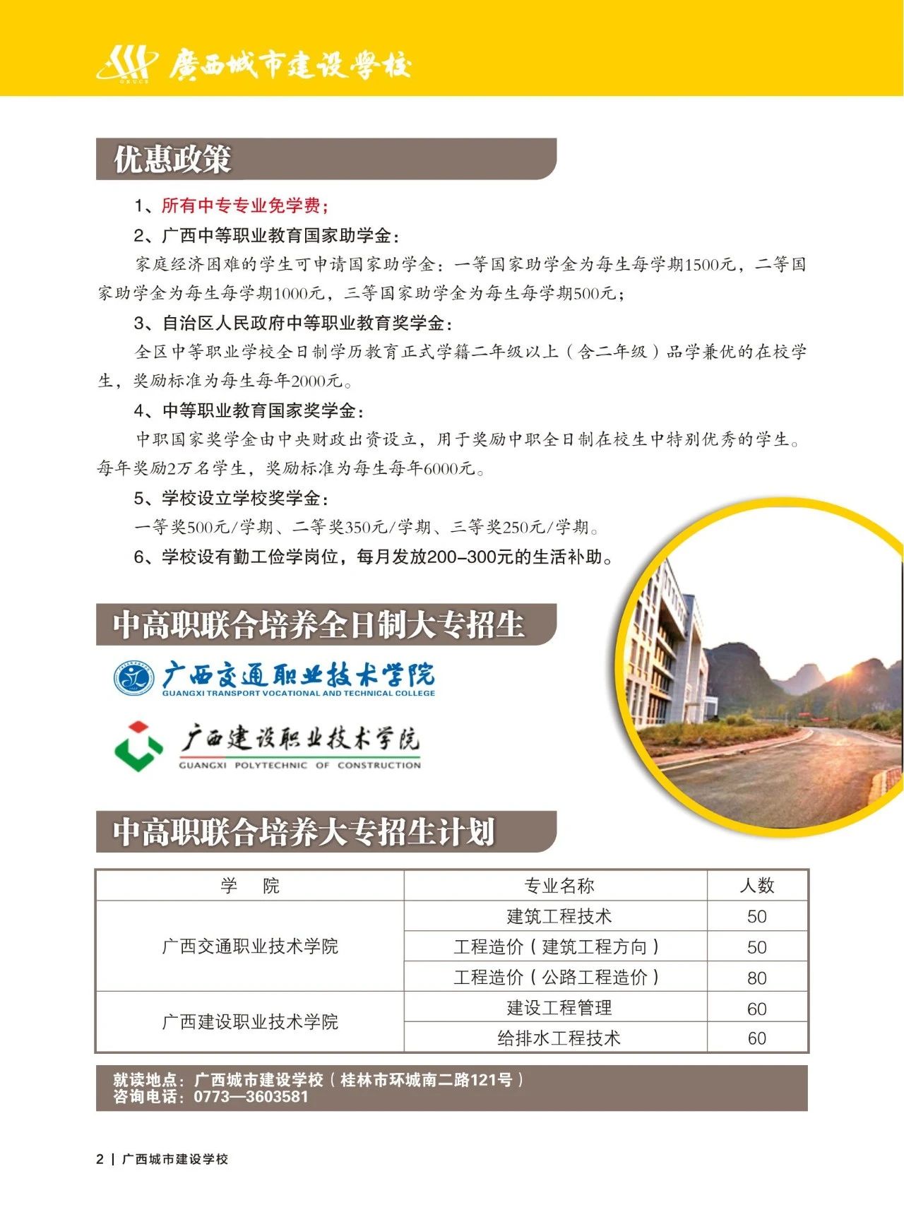 广西中职中专网