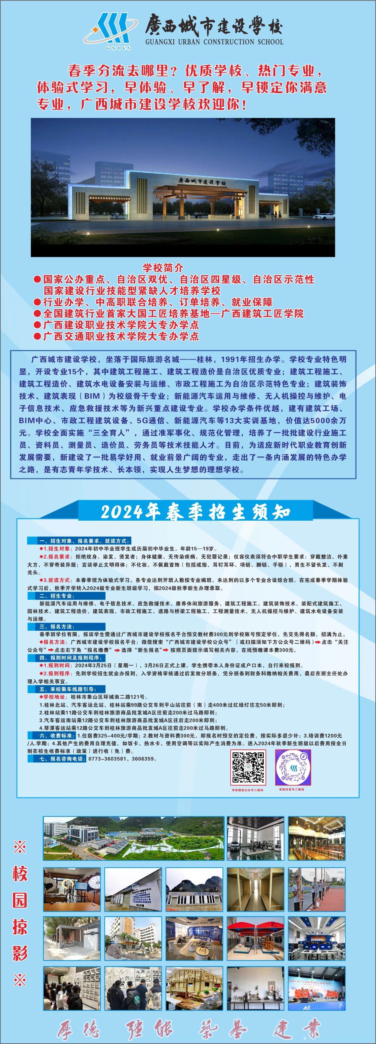 广西中职中专网