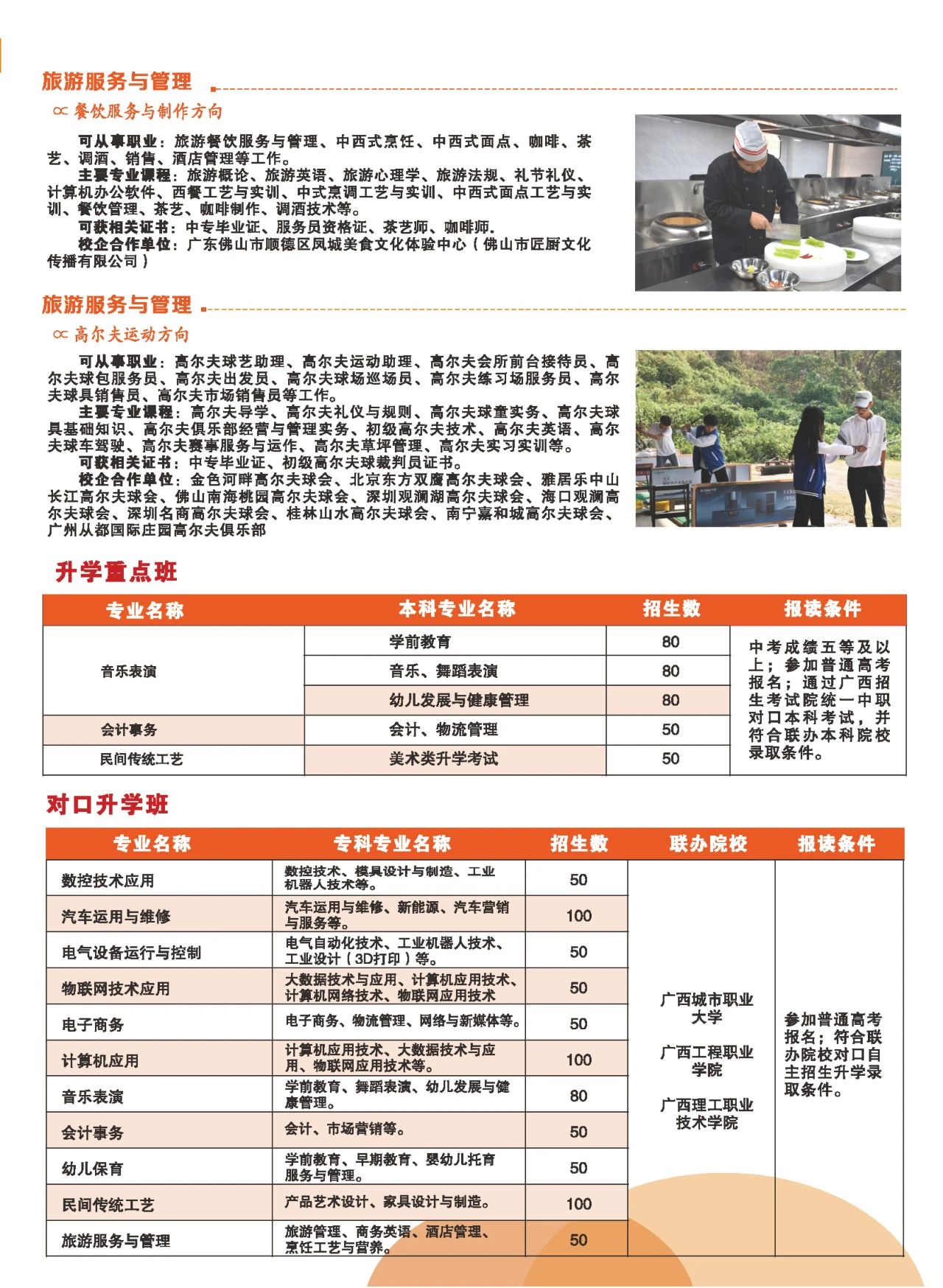 广西中职中专网