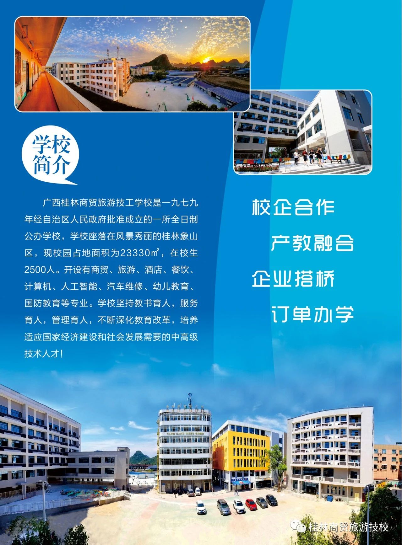学校简介