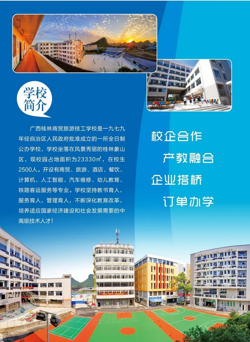 学校简介