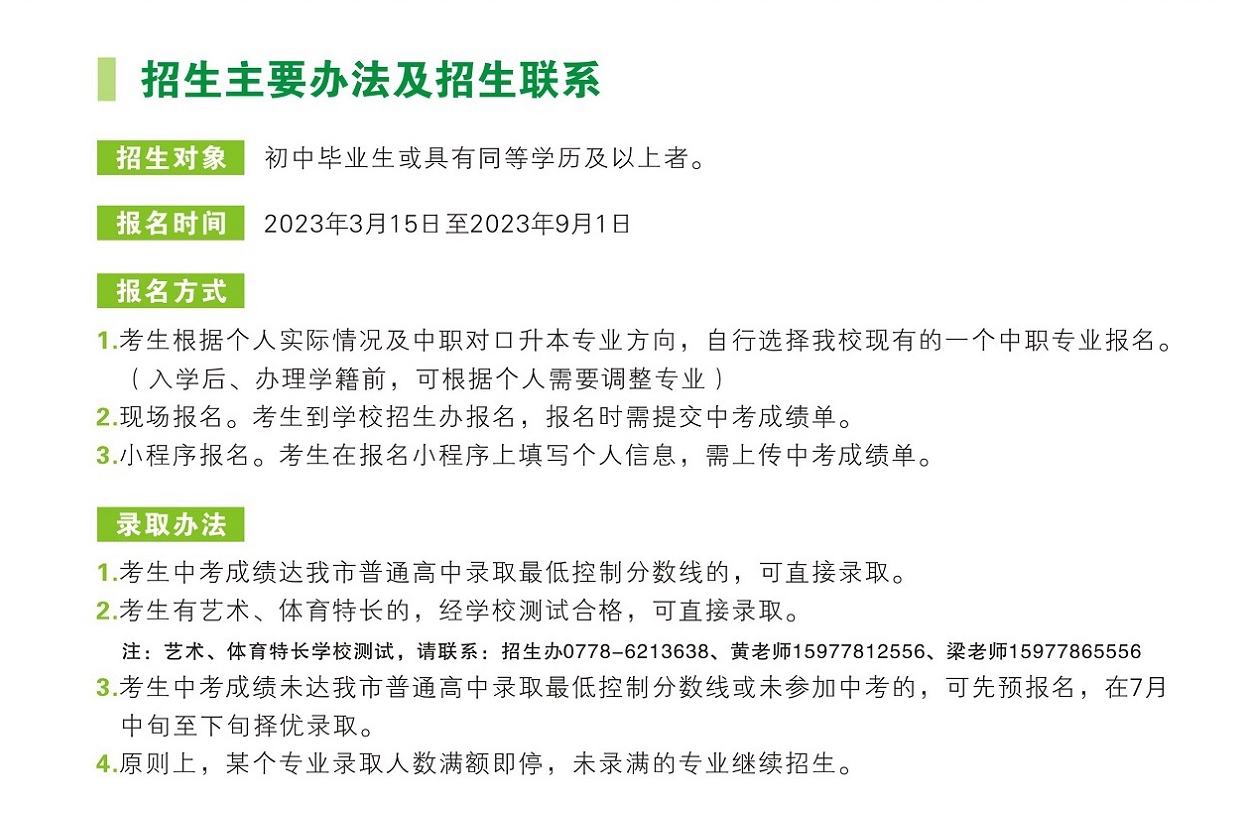 报读须知