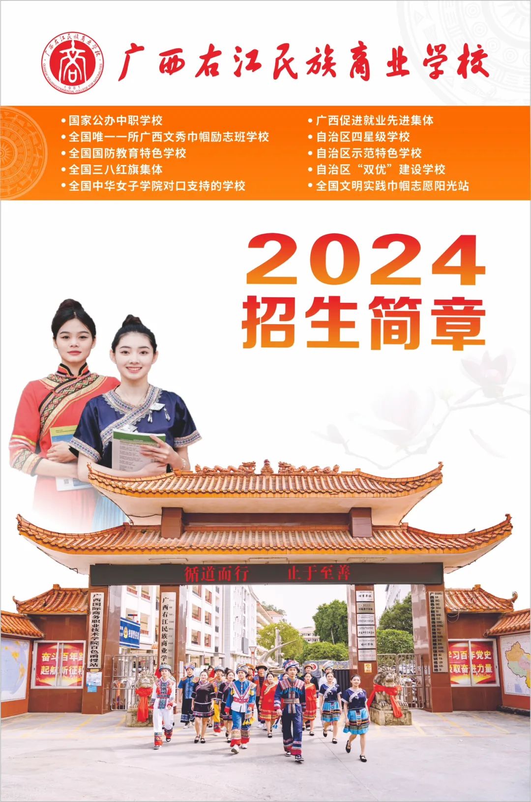 广西右江民族商业学校2024招生简章